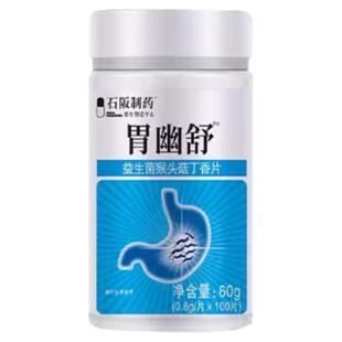 正品胃幽舒5瓶500粒反流烧心胃酸胃胀胃痛胃粘膜益生菌中药材提取
