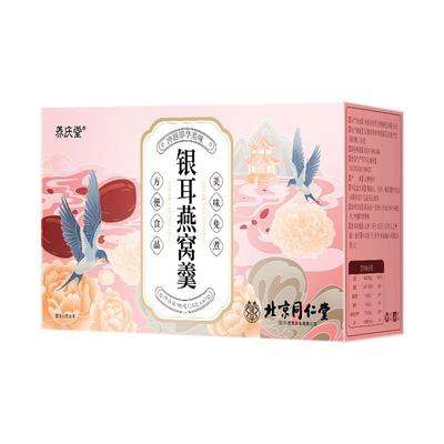 北京同仁堂燕窝银耳羹即食冲泡