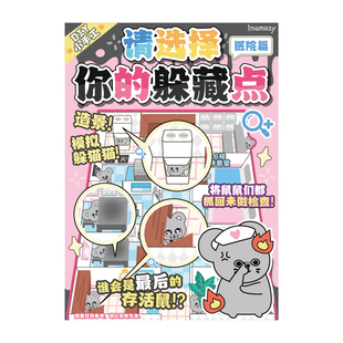 inamazy请选择你的躲藏点游戏贴纸盲盒贴纸手工造景贴纸儿童玩具