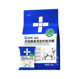 澳龙处方粮胰腺炎低脂处方粮减肥易消化成犬幼狗粮1.5kg+50g*6