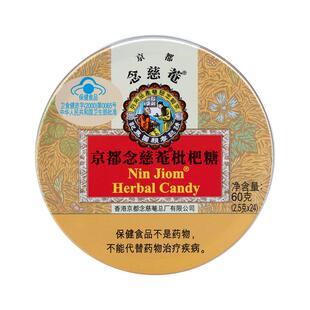 京都念慈菴润喉糖60g*3盒 枇杷薄荷甘草护嗓含片主播网红进口糖果