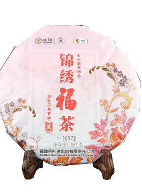 中茶蝴蝶白茶2020年锦绣福茶5936