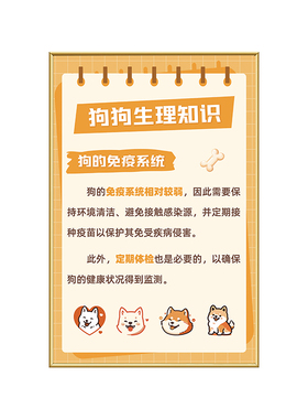 宠物医院猫狗科普喷绘背胶墙贴