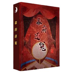 幕府还怨情侣双人剧本杀解谜游戏2人两桌游互动推理新手入门
