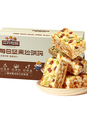 三只松鼠每日坚果沙琪玛500g