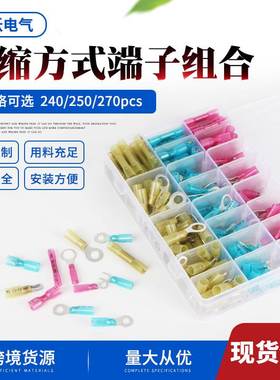 直供240/250/270pcs盒装热缩防水冷压接线端子组合EBAY