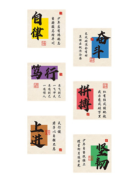 开学班级装饰布置磁吸励志标语