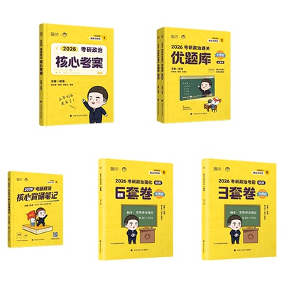 云图官方！徐涛2026考研核心考案