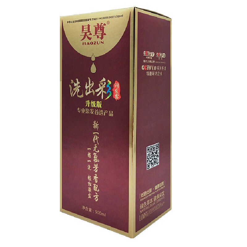 昊尊洗出彩正品官方纯植物染发剂彩染