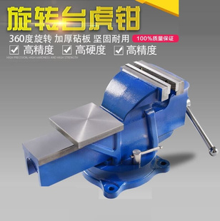 10寸重型家用旋转台虎钳小型平口钳夹具汽修虎 台钳工业级5