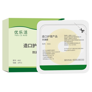 造口防漏贴环可塑型底盘造瘘口护理用品优乐活防漏膏造口袋防漏圈