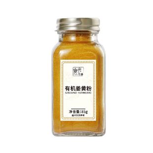 食光往事有机姜黄粉家用烘焙调料无添加姜黄粉/有机肉桂粉/生姜粉