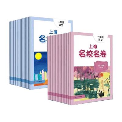 2025上海名校名卷语文数学英