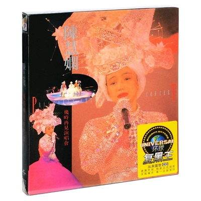 正版 陈慧娴 几时再见演唱会 环球复黑王 1989专辑 2CD 演唱会版