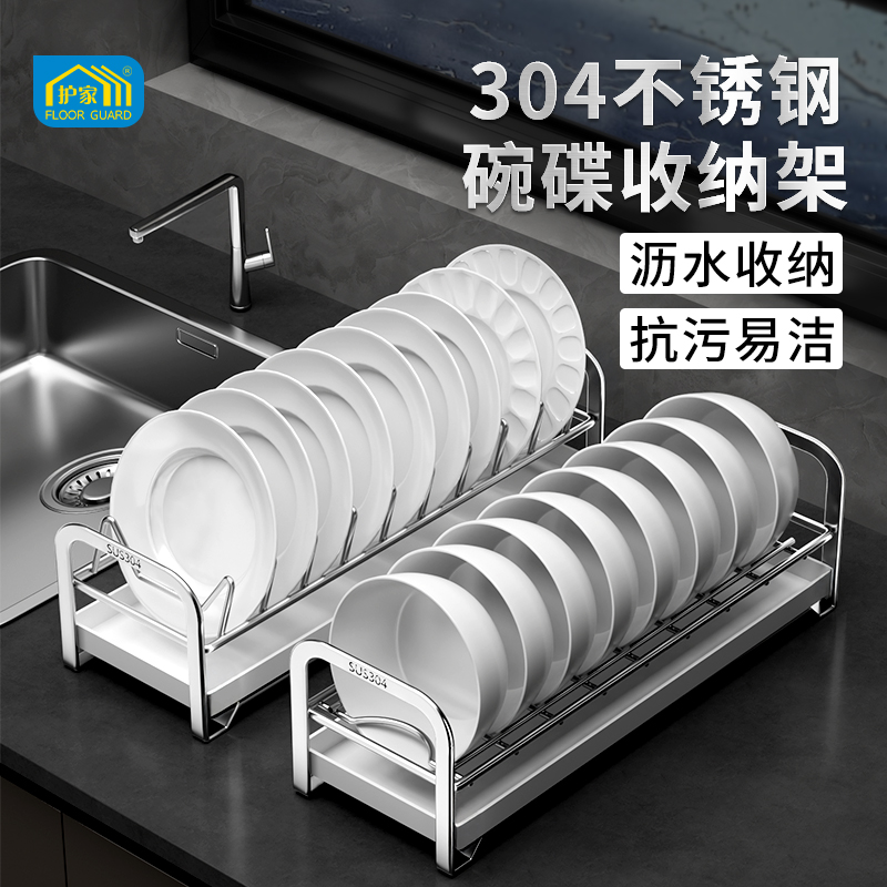 护家碗碟收纳架304不锈钢沥水碗盘架柜内沥碗架厨房橱柜盘碟收纳