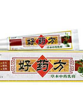 2支15元药方正品湿痒汉珍草乳膏