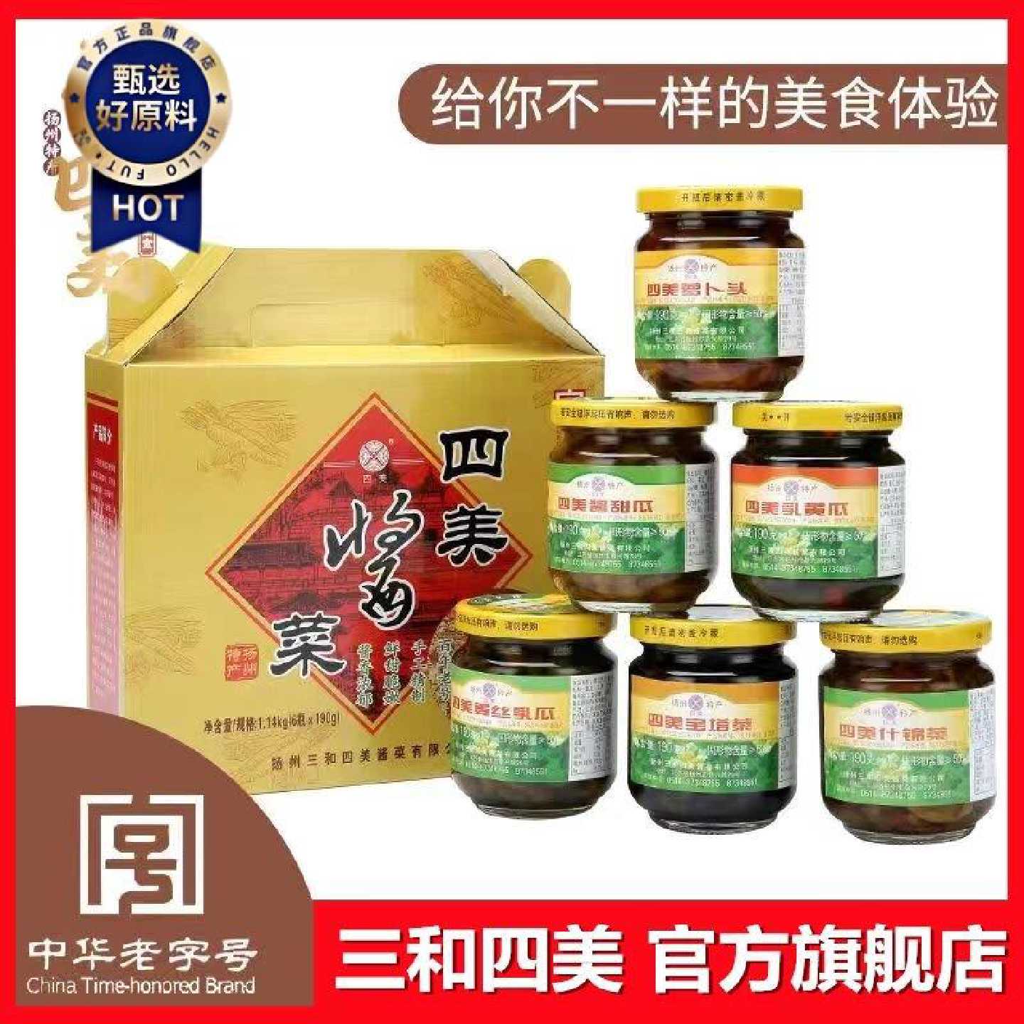 【三和四美】酱菜什锦菜酱瓜腌乳黄瓜咸菜小萝卜头扬州特产下饭菜