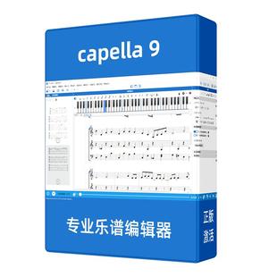 Capella9五线谱打谱软件专业汉化版音乐制作钢琴制谱六线谱工具