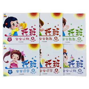 1-2-3岁学前托班教材宝宝认字数数认物形状颜色早教书籍0-10以内数字书看图认物阅读顺口溜简单识字启蒙儿童学习书两三岁幼儿绘本