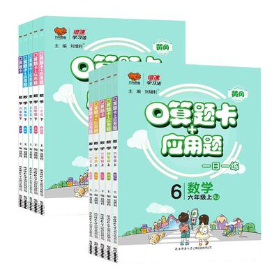 万向思维应用题口算题卡