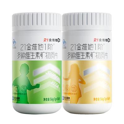 21金维他儿童多种维生素矿物质片