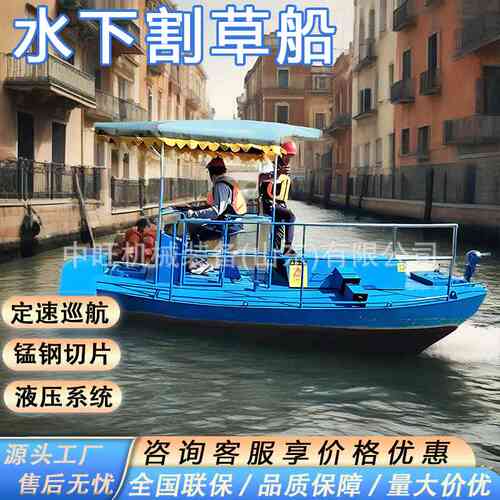 全自动割草船池塘收割水草打捞水面杂草清理机械