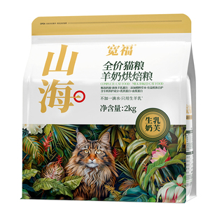 宽福山海烘焙猫粮高蛋白营养健康提高免疫全期全价猫粮试吃S