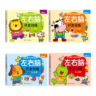 儿童左右脑开发训练书2-6岁幼儿启蒙认知早教书数字连线专注力训练三岁儿童绘本阅读幼儿园益智教材数学逻辑思维训练迷宫找不同