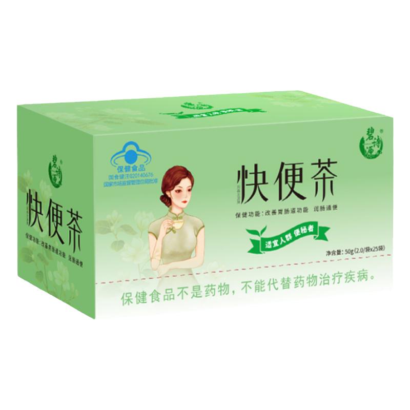 碧诗源快便茶润肠通便排宿便清肠便秘茶轻松拉屎调理胃肠道功能