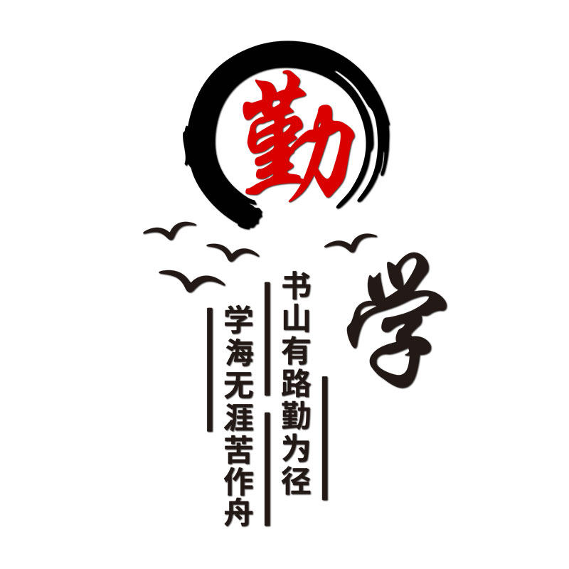 熊猫班级励志墙贴3d立体亚克力