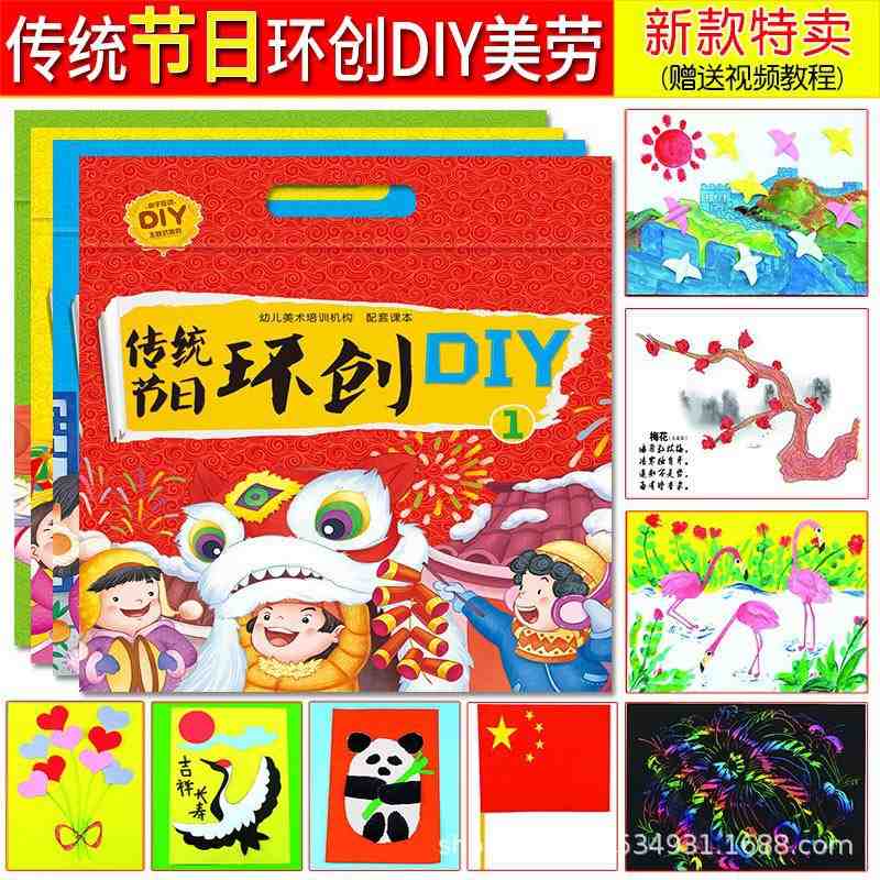 手工课制作材料环创主题亲子课互动劳美材料手工幼儿园DIY幼儿包