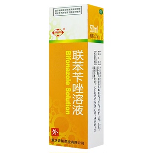 西南 联苯苄唑溶液 1%*50ml*1瓶/盒 皮肤真菌手足癣体股癣花斑癣