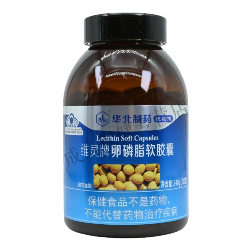 華北制藥華為健康維靈牌卵磷脂軟膠囊調(diào)節(jié)血脂成人200粒正品保證