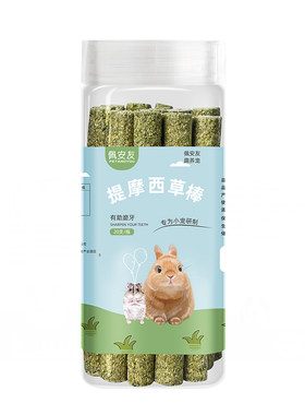 兔子龙猫荷兰猪磨牙棒串玩具零食