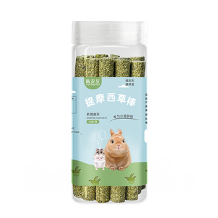 兔子仓鼠磨牙棒草饼串苹果枝甜竹龙猫豚鼠磨牙解闷玩具零食用品
