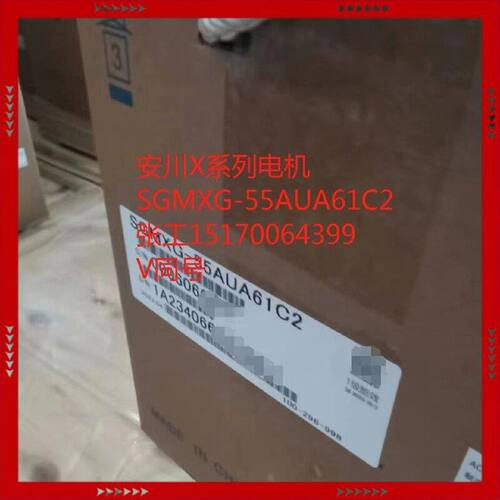 【问价】安川伺服电机SGMXG-55AUA61C2