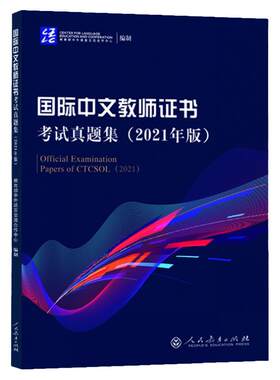 国际汉语真题集2021年