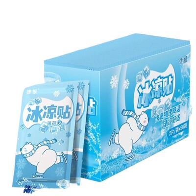 夏季冰凉贴解暑神器降温散热贴