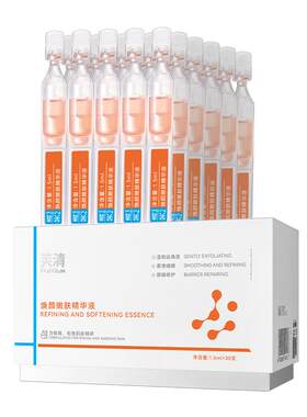 芙清童颜乳酸次抛精华液细嫩肌肤去角质祛痘保湿舒缓控油温和紧致