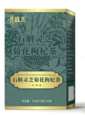 石斛花茶灵芝黄芪菊花枸杞决明子养生茶去熬夜护排盛肝湿气重明目