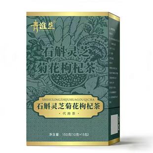 石斛灵芝黄芪菊花枸杞决明子养生茶去熬夜养肝护益肝火旺盛湿气重