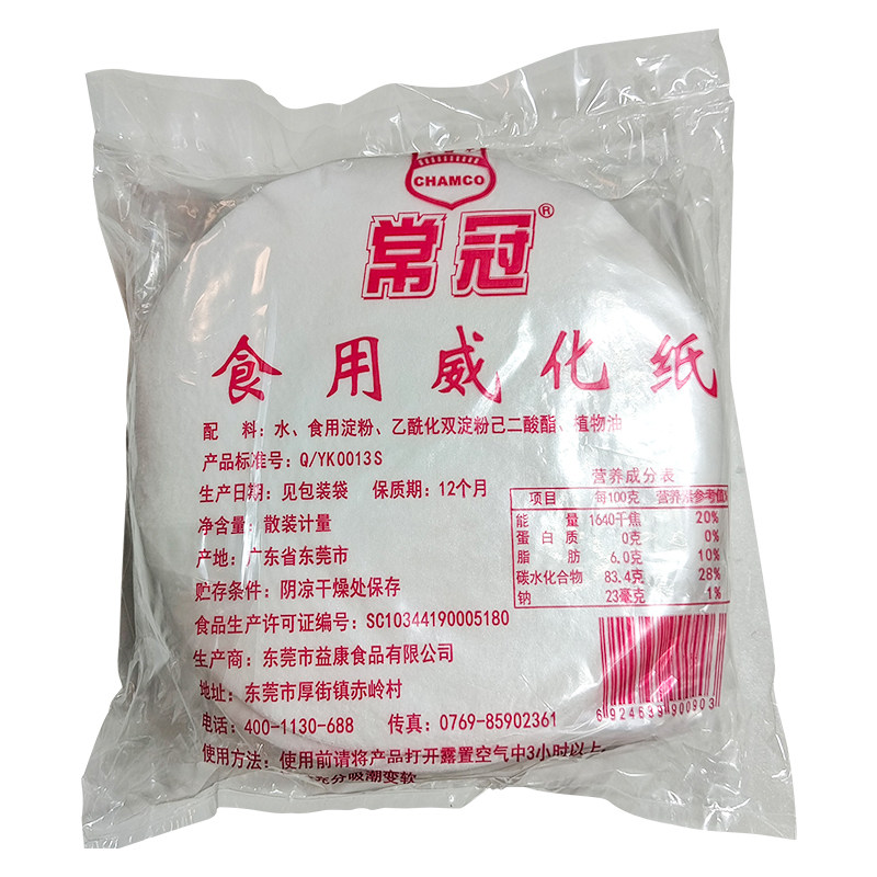 常冠食用威化纸300张商用耐折