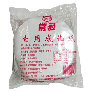 常冠牌食用威化纸300张油炸冰淇淋芋泥卷常冠威化纸食用纸脆皮纸