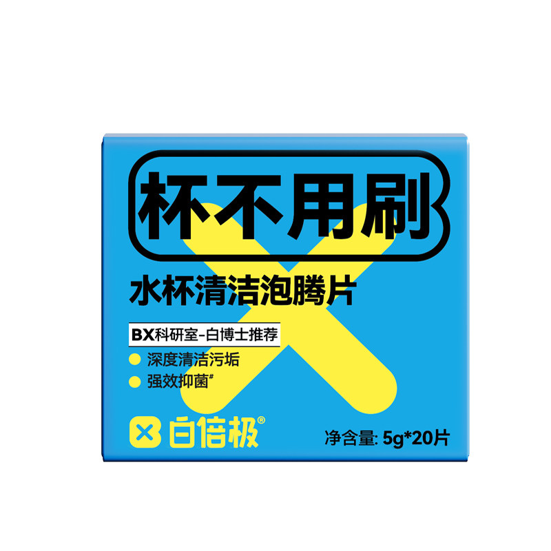 白倍极茶垢清洁颗粒除垢剂