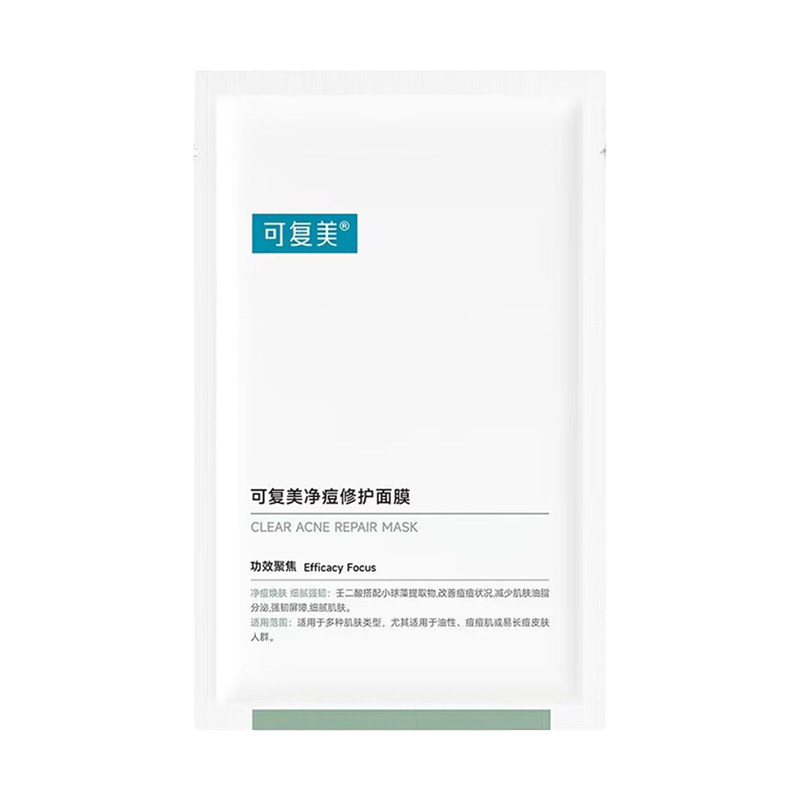 可复美净痘修护面膜油痘肌正品