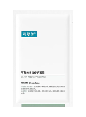 可复美净痘修护面膜油痘肌正品