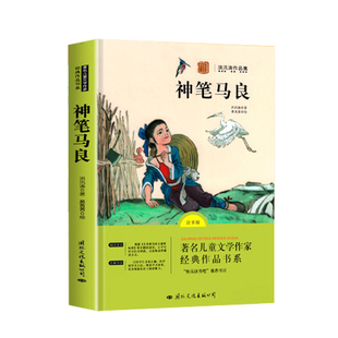 2026寒假万物复书二年级神笔马良必读课外书全套3册 一起长大的玩具盘中餐书香鲁韵八桂悦读万物复苏二年级下册正版快乐读书吧书目