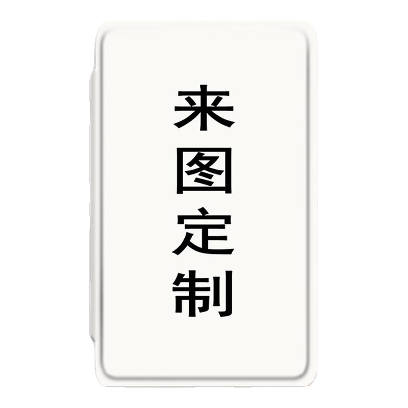 来图定制阅星瞳电子书保护套