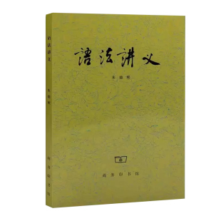 备考2026自考教材00821现代汉语语法研究/语法讲义朱德熙商务印书馆9787100020015福建省汉语言文学专升本
