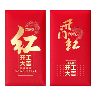 创意奋进红包加油干利事封年终奖单位公司工会定制烫金奖励LOGO